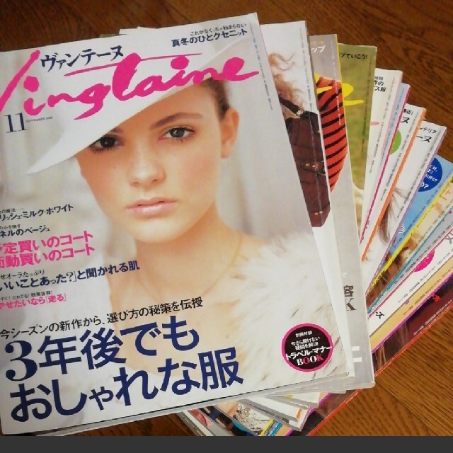 雑誌ヴァンテーヌVingtaine14冊セット