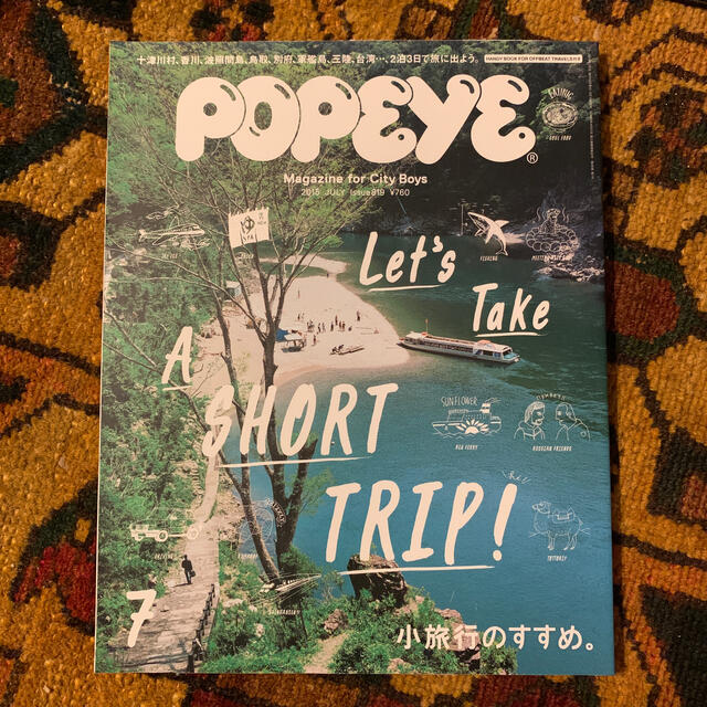 POPEYE (ポパイ) 小旅行のすすめ。2015年 07月号 エンタメ/ホビーの雑誌(その他)の商品写真
