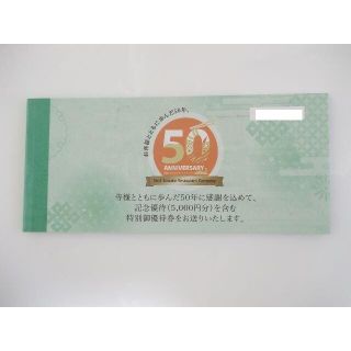 サガミ株主優待券（味の民芸・濱町）20000円分(レストラン/食事券)