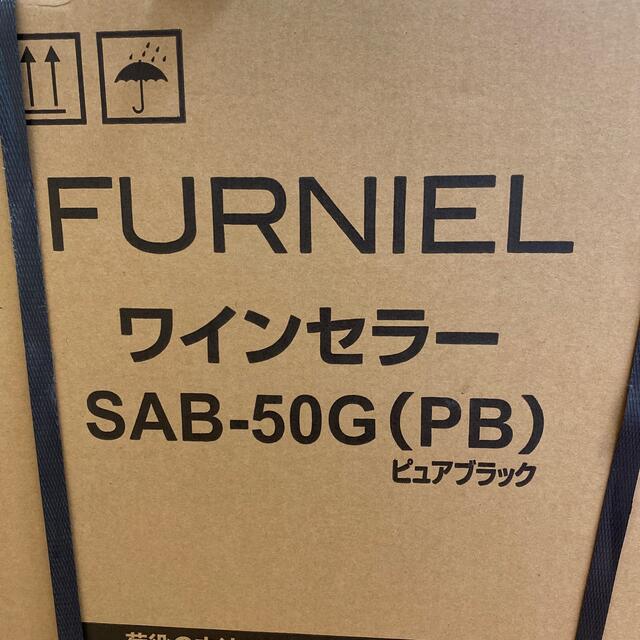 FURNIELワインセラー SAB-50G ピュアブラック スマホ/家電/カメラの生活家電(ワインセラー)の商品写真