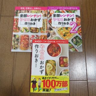 ショウガクカン(小学館)のやせるおかずシリーズ レシピ本3冊(料理/グルメ)