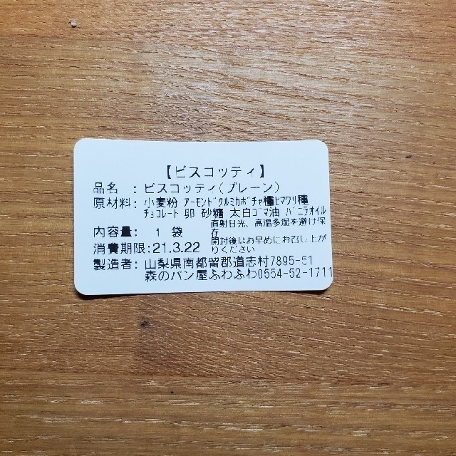 各種ビスコッティなまけもの様専用 食品/飲料/酒の食品(菓子/デザート)の商品写真