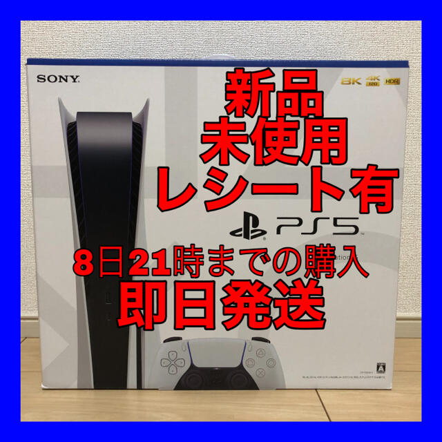 ブランドのギフト PlayStation - SONY PlayStation5 プレステ5 CFI