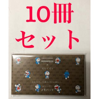 ショウガクカン(小学館)の⭐︎10冊セット⭐︎ Oggi オッジ ３月号 付録 ドラえもん×GUCCIメモ(ノート/メモ帳/ふせん)