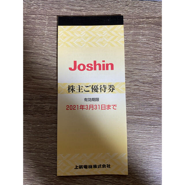 Joshin 株主優待券　5000円分 チケットの優待券/割引券(ショッピング)の商品写真