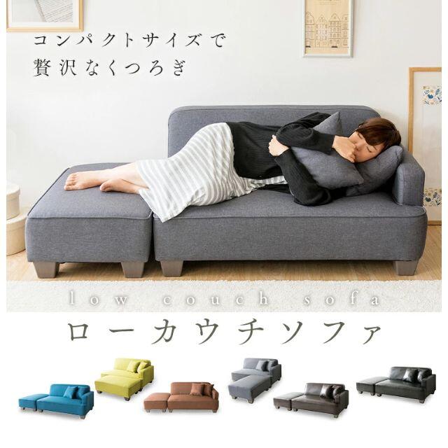 売れ筋介護用品も ソファー ソファ スツール 安い ローソファ おしゃれ カウチソファ 2人掛け 二人掛けソファ Tarquinhall Com