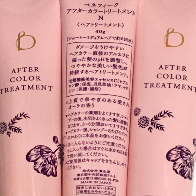 新着 資生堂 ベネフィークアフターカラートリートメントN ekkocameroun.com