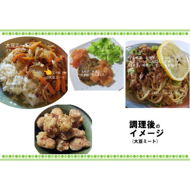 大豆ミート 食品/飲料/酒の加工食品(豆腐/豆製品)の商品写真