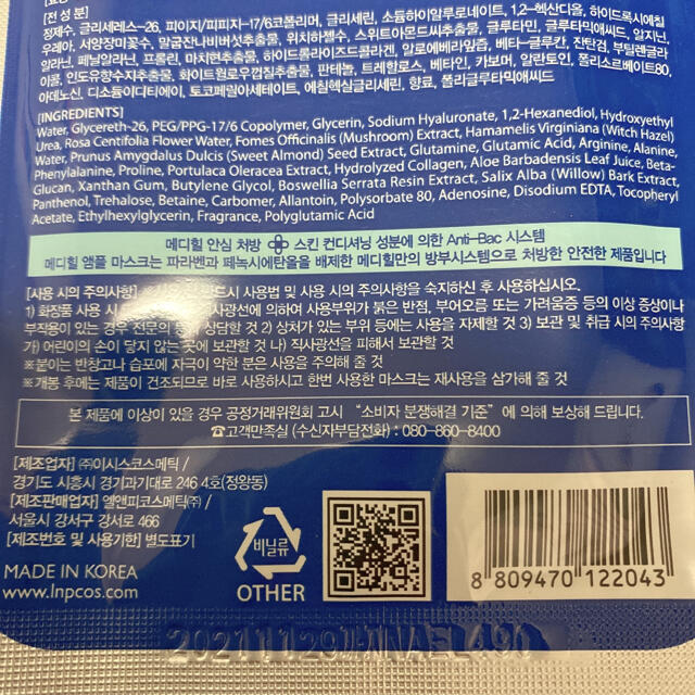 本日限定値引き　メディヒール　アクアリング　パック5枚　送料込み コスメ/美容のスキンケア/基礎化粧品(パック/フェイスマスク)の商品写真