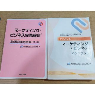 マーケティングビジネス ハンドブック2冊セット