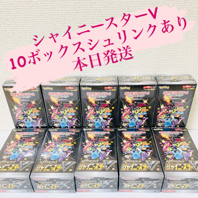 シールドポケモンカード　シャイニースターV 10BOX シュリンクあり