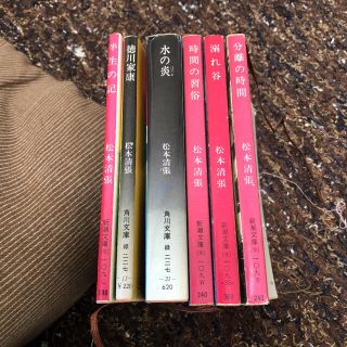 松本清張 6冊まとめ売り(文学/小説)