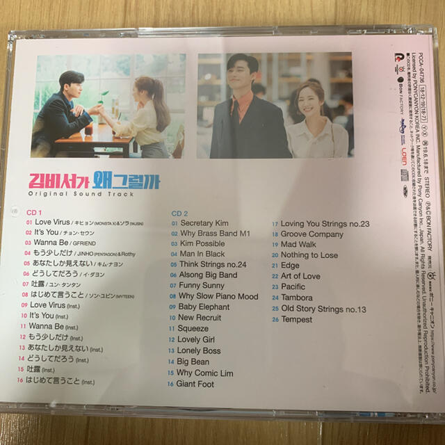 韓国ドラマ キム秘書はいったいなぜ キム秘書がなぜそうか OST