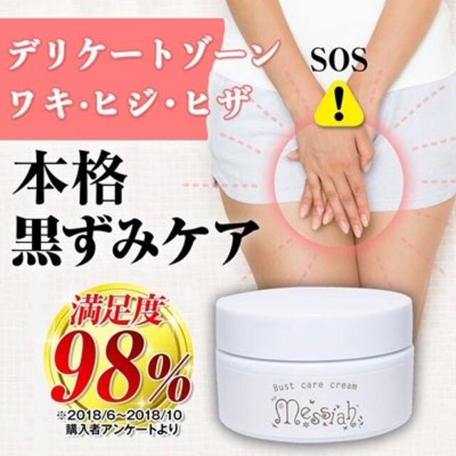 黒ずみケアクリーム メサイア デリケートゾーンのケアにおすすめ 口コミでも話題の通販 By タイキング Xmas直前セール中 ラクマ 黒ずみケアクリーム メサイア デリケートゾーンのケアにおすすめ 口コミでも話題の通販 By タイキング Xmas直前セール中 ラクマ