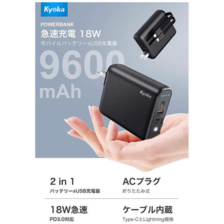 【PD対応+ケーブル2種内蔵】KYOKA モバイルバッテリー 9600mAh(バッテリー/充電器)