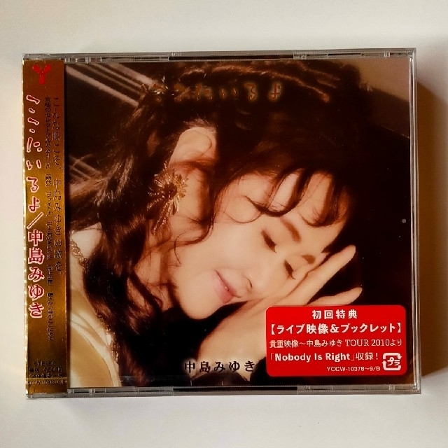 初回盤◆ここにいるよ◆2CD+DVD