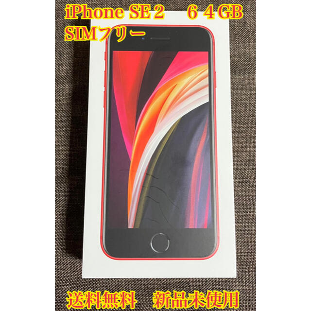 iPhoneSE2 64GB 第二世代 新品未使用 SIMフリー 訳あり商品 www.fasf