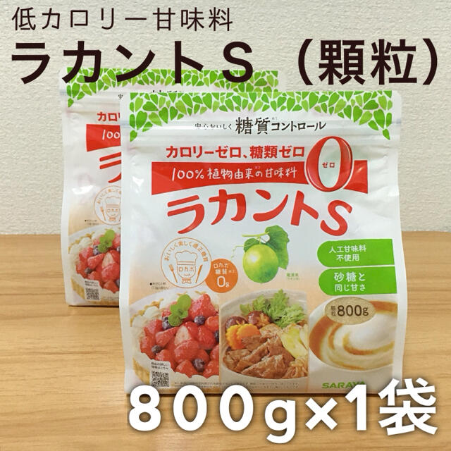 800g×1個｜ラカントS 顆粒 羅漢果 砂糖 220514 食品/飲料/酒の食品(調味料)の商品写真