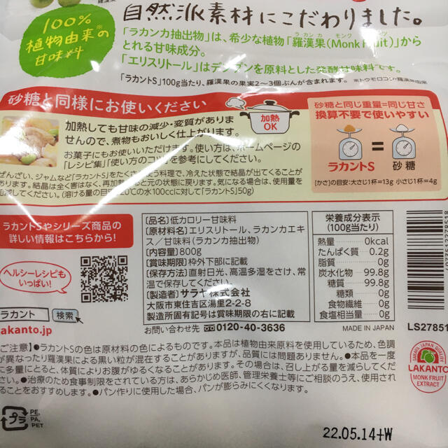 800g×1個｜ラカントS 顆粒 羅漢果 砂糖 220514 食品/飲料/酒の食品(調味料)の商品写真