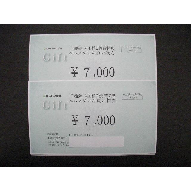 千趣会(ベルメゾン)　株主優待　お買い物券 １４０００円分 チケットの優待券/割引券(ショッピング)の商品写真