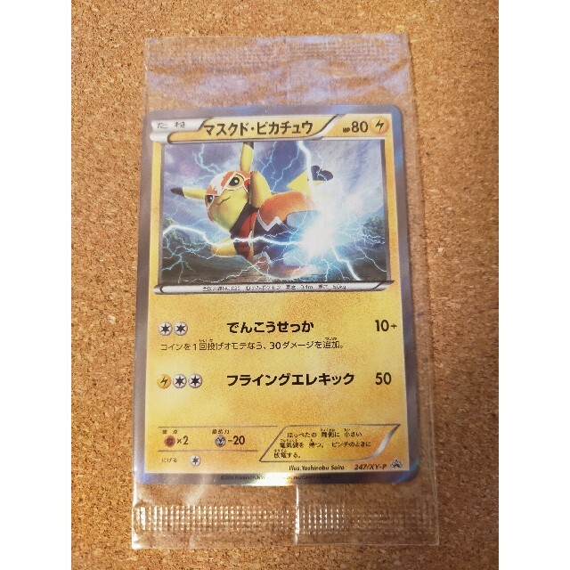 PSA10 マスクド・ピカチュウ プロモ ポケモンカード