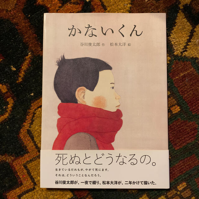 かないくん エンタメ/ホビーの本(絵本/児童書)の商品写真