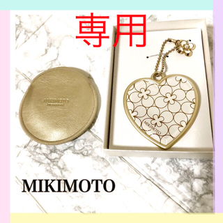 ミキモト(MIKIMOTO)の専用☆MIKIMOTO 花チャームパール付き　ハート型ミラー　贈り物　手鏡(ミラー)