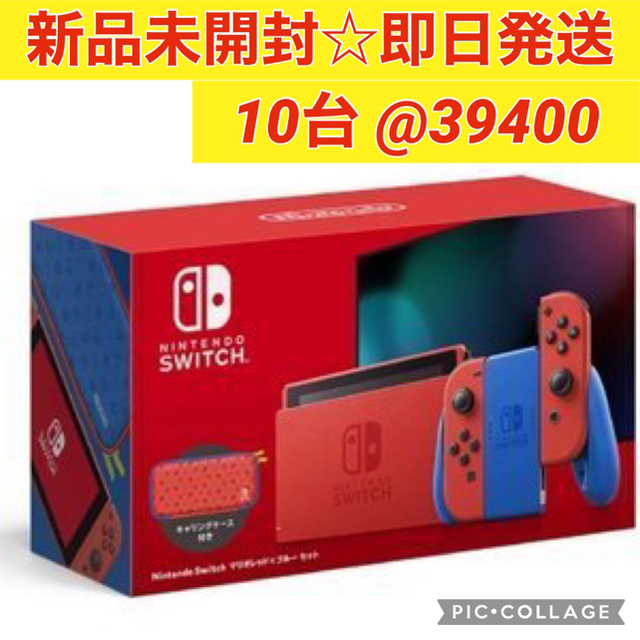 Nintendo Switch ニンテンドースイッチ マリオレッド 計10台