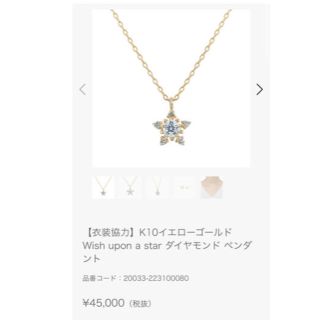 K10 イエローゴールド ダイヤ  Wish upon a star ペンダント(ネックレス)