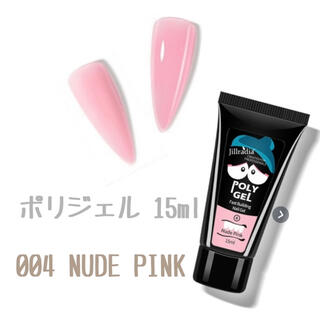 ポリジェル 15ml 【004 NUDE PINK】(カラージェル)