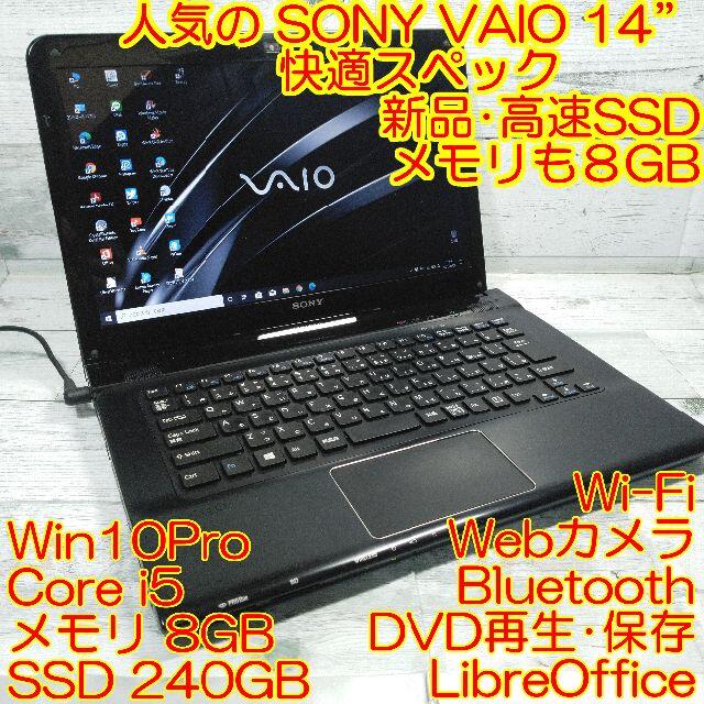 SONY(ソニー)のSONY VAIO E14 ノートパソコン i5 8GB 新品SSD DVD  スマホ/家電/カメラのPC/タブレット(ノートPC)の商品写真