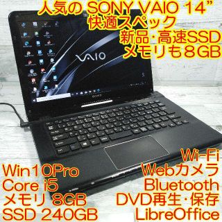 ソニー(SONY)のSONY VAIO E14 ノートパソコン i5 8GB 新品SSD DVD (ノートPC)