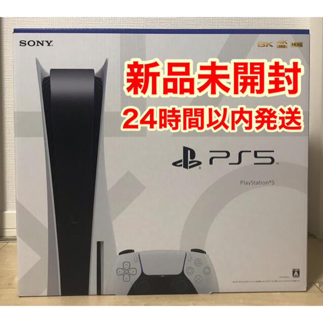 SONY - PS5 PlayStation5 本体 通常版 ディスクドライブ搭載モデル