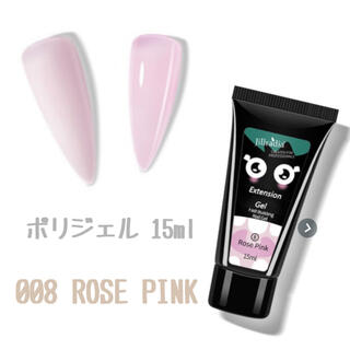 ポリジェル 15ml 【008 ROSE PINK】(カラージェル)