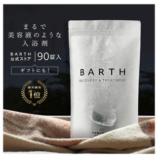 BARTH♡90錠5袋入り　本日沢山様(入浴剤/バスソルト)