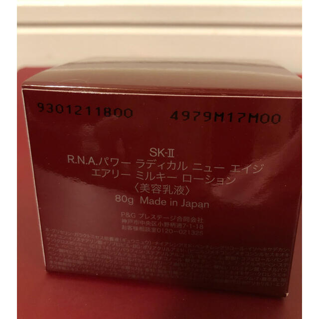 SK-II(エスケーツー)の期間限定　sk2 パワーラディカルニューエイジ　エアリーミルキーローション80g コスメ/美容のスキンケア/基礎化粧品(乳液/ミルク)の商品写真