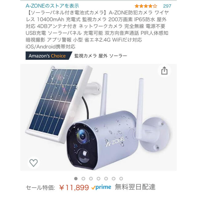 【最終値下げ‼️送料無料‼️】ソーラーパネル付き電池式カメラ　A-ZONE