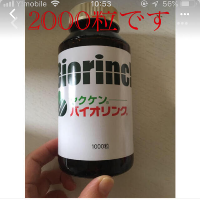 バイオリンク　2000粒食品/飲料/酒