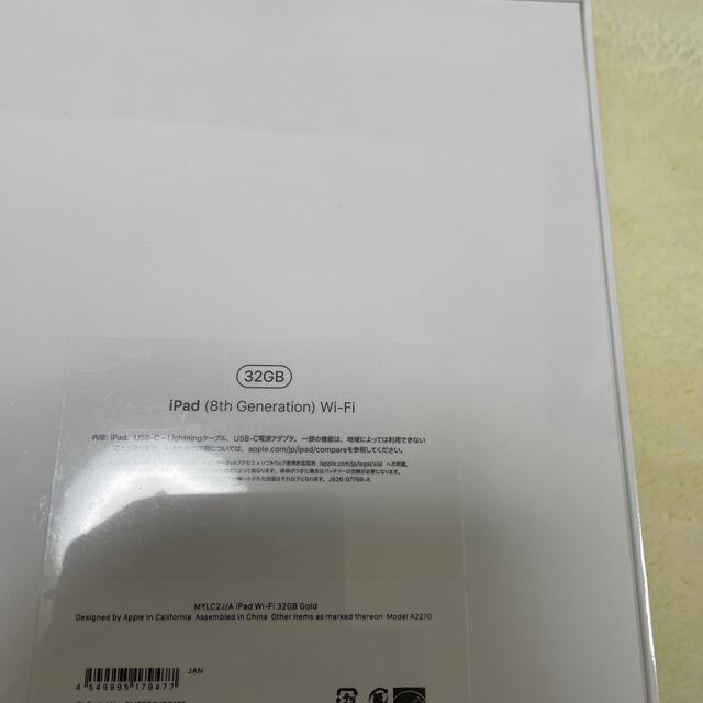 iPad(アイパッド)の【新品・未開封】iPad 第 8世代 32GB ゴールド MYLC2J/A スマホ/家電/カメラのPC/タブレット(タブレット)の商品写真