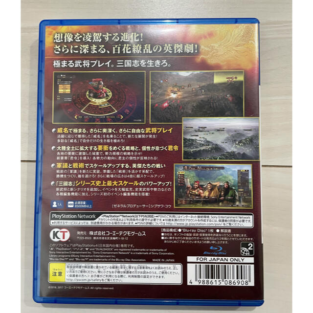 三國志13 with パワーアップキット PS4 エンタメ/ホビーのゲームソフト/ゲーム機本体(家庭用ゲームソフト)の商品写真