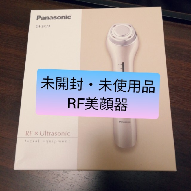 パナソニック 美顔器 RF(ラジオ波) EH-SR73-N Panasonic 美容/健康 パナソニック 美顔器 RF(ラジオ波) EH-SR73-N Panasonic 美容/健康