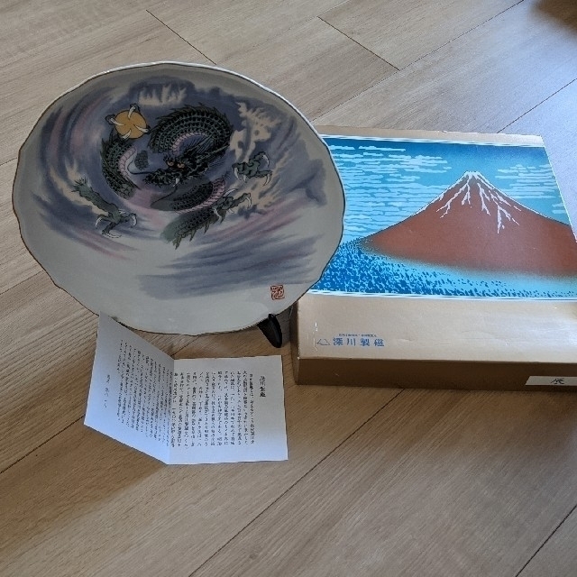 【未使用】有田焼　深川製磁　宮内庁御用達　ご縁起皿　干支絵皿　辰 インテリア/住まい/日用品のキッチン/食器(食器)の商品写真