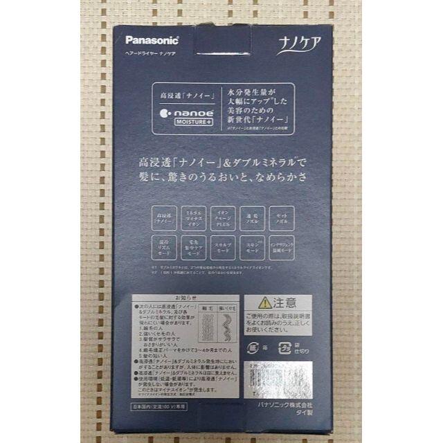 Panasonic(パナソニック)のドライヤー パナソニック ナノケア ネイビー EH-CNA0E-A スマホ/家電/カメラの美容/健康(ドライヤー)の商品写真