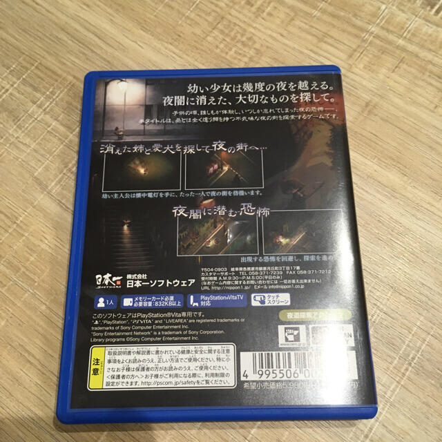 夜廻 Vita エンタメ/ホビーのゲームソフト/ゲーム機本体(携帯用ゲームソフト)の商品写真