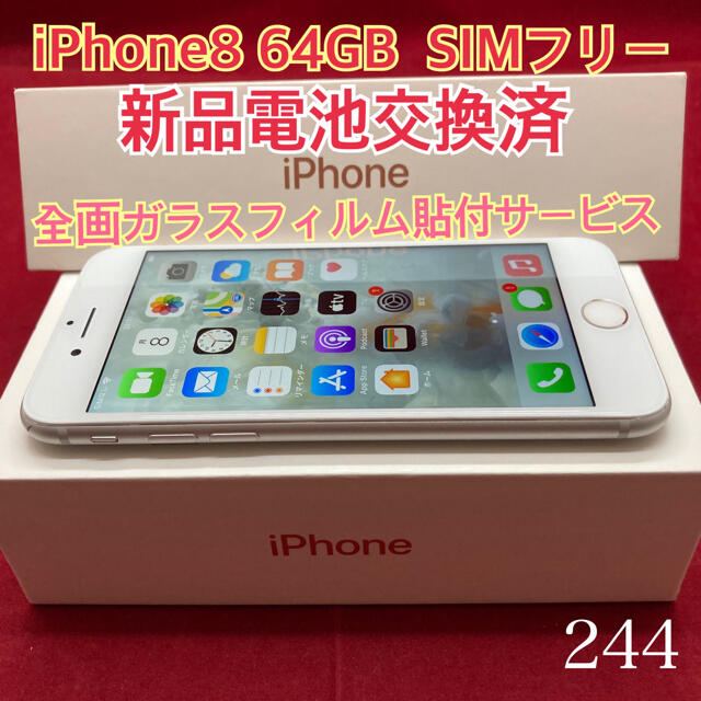 SIMフリー iPhone8 64GB シルバー