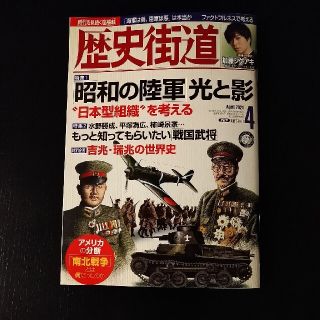 ちゃいさん専用　歴史街道 2021年 04月号(専門誌)