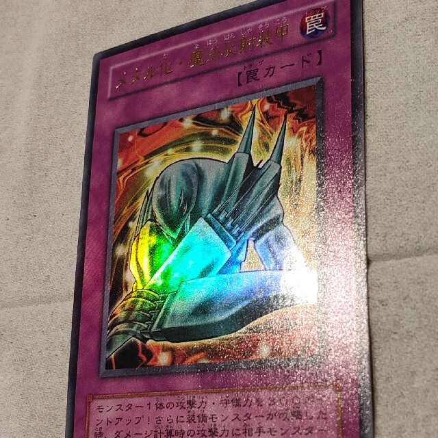 遊戯王(ユウギオウ)のメタル化 魔法反射装甲 エンタメ/ホビーのトレーディングカード(シングルカード)の商品写真