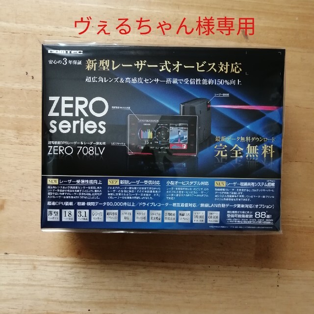 自動車（新品・未開封）レーザー&レーダー探知機 コムテック ZERO708LV