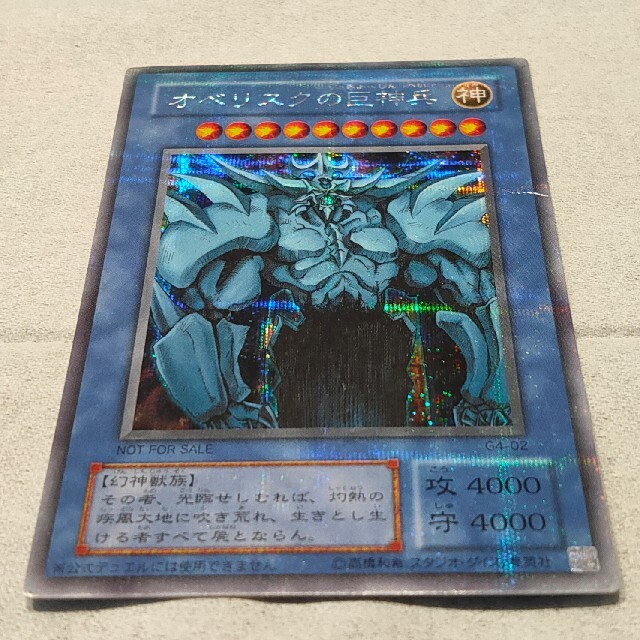 遊戯王(ユウギオウ)のオベリスクの巨神兵 エンタメ/ホビーのトレーディングカード(シングルカード)の商品写真