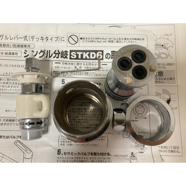 takagi JH9024 分岐コック 部品 通販